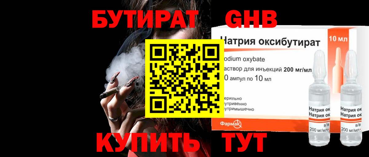 БУТИРАТ BDO 33%  Вход с VPN  Учалы 