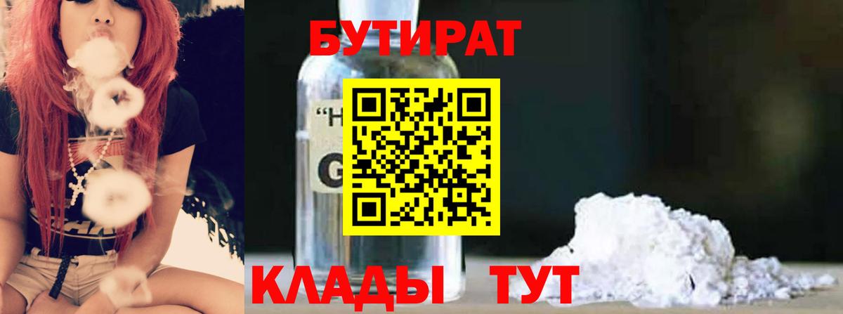 БУТИРАТ буратино Учалы