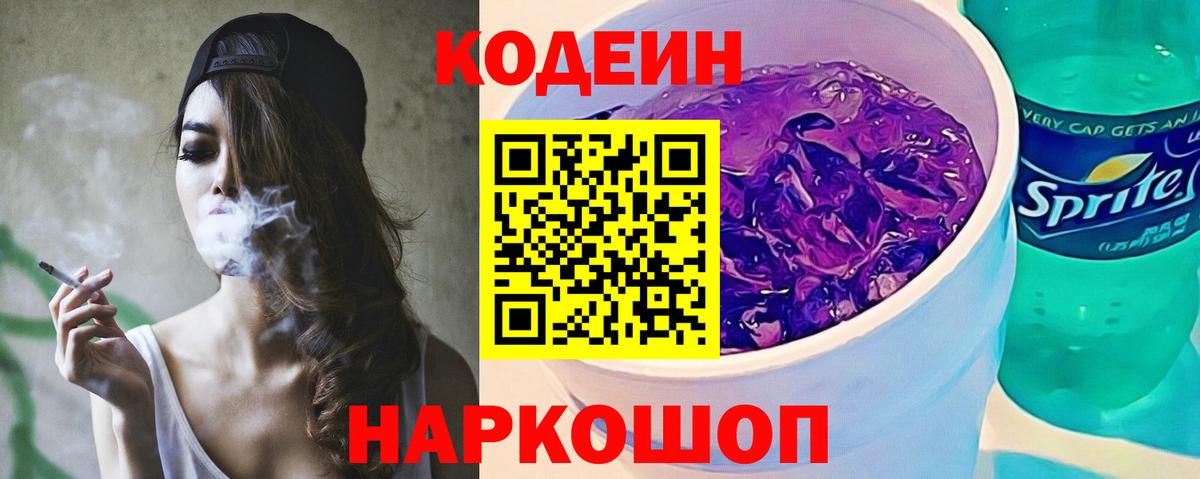 Кодеин напиток Lean (лин)  Кодеиновый сироп Lean напиток Lean (лин)  Вход с VPN  Учалы 