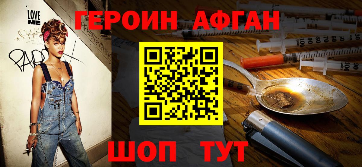 Героин Афган  Вход с VPN  Учалы 